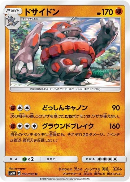 Rhyperior, SM10: Double Blaze 050/095