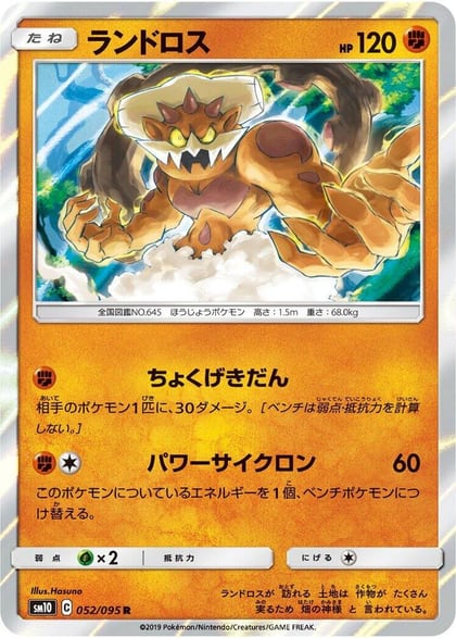 Landorus, SM10: Double Blaze 052/095