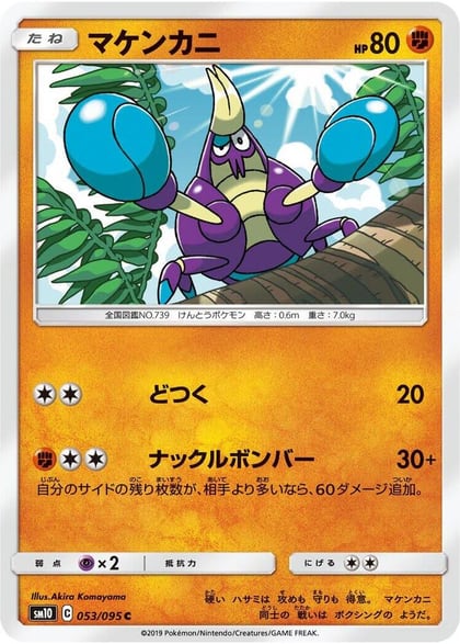 Crabrawler, SM10: Double Blaze 053/095