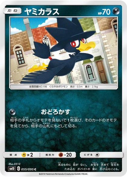 Murkrow, SM10: Double Blaze 055/095