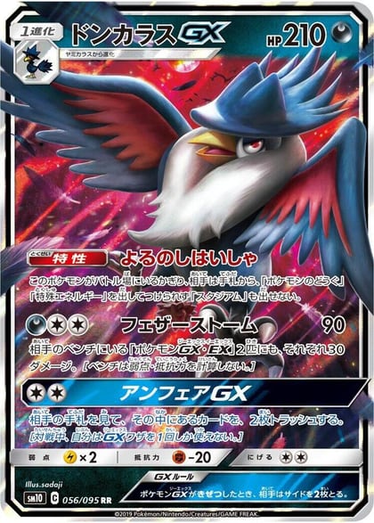 Honchkrow GX - 056/095, SM10: Double Blaze 056/095