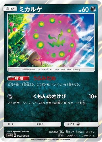 Spiritomb, SM10: Double Blaze 057/095