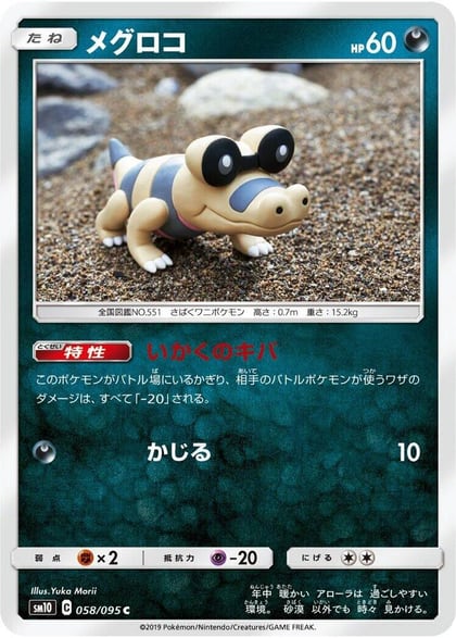 Sandile - 058/095, SM10: Double Blaze 058/095