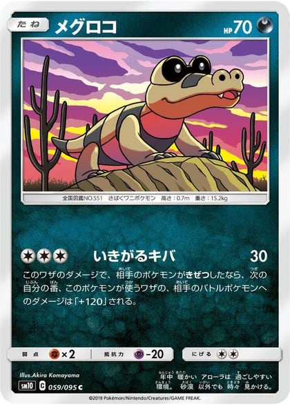 Sandile - 059/095, SM10: Double Blaze 059/095