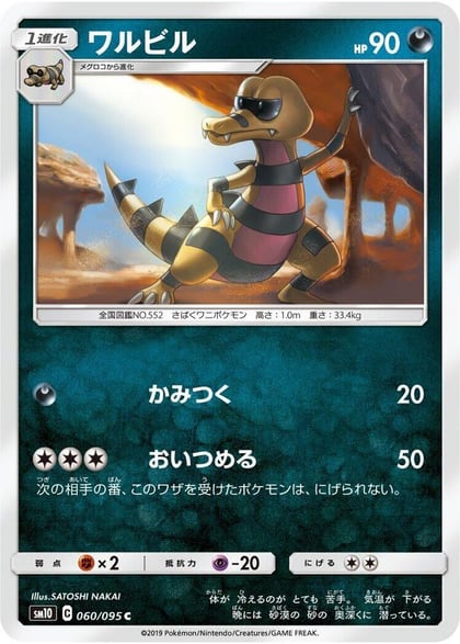 Krokorok, SM10: Double Blaze 060/095