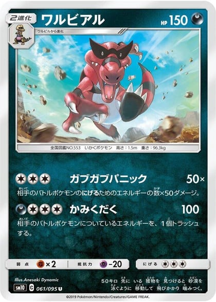 Krookodile, SM10: Double Blaze 061/095