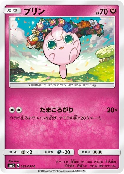 Jigglypuff, SM10: Double Blaze 062/095