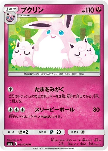 Wigglytuff, SM10: Double Blaze 063/095