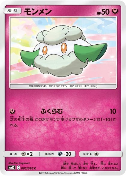 Cottonee, SM10: Double Blaze 065/095