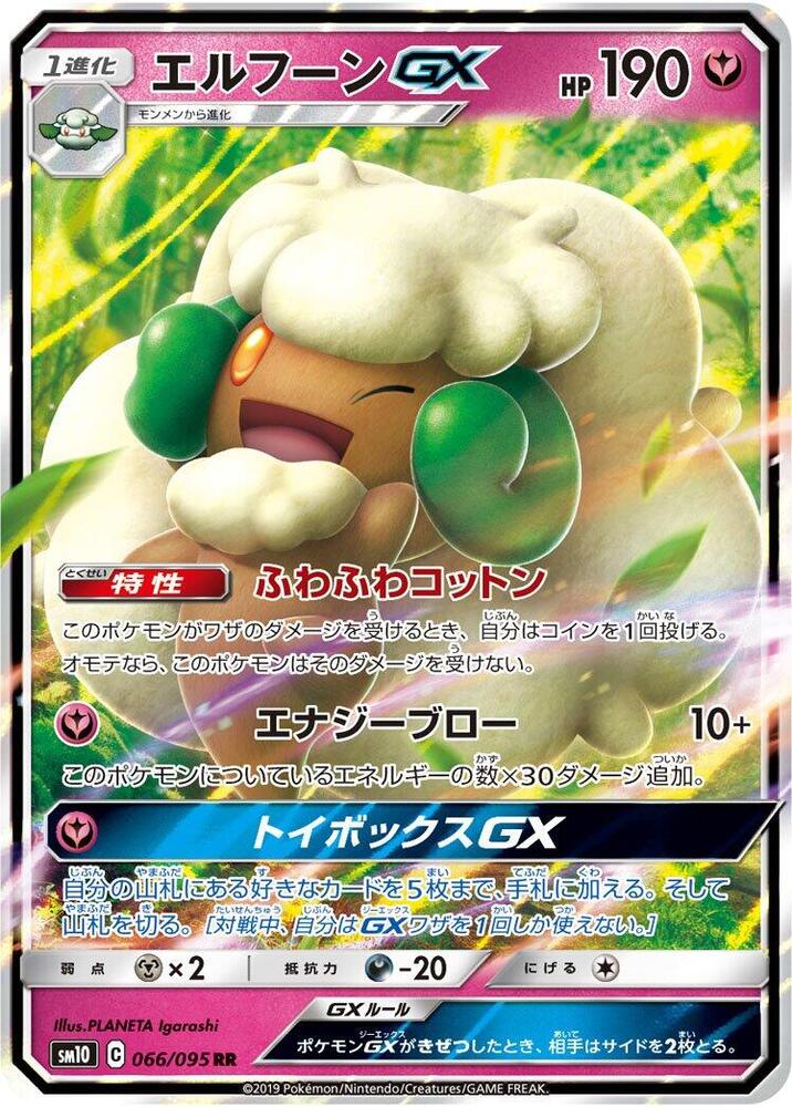 Whimsicott GX - 066/095, SM10: Double Blaze 066/095