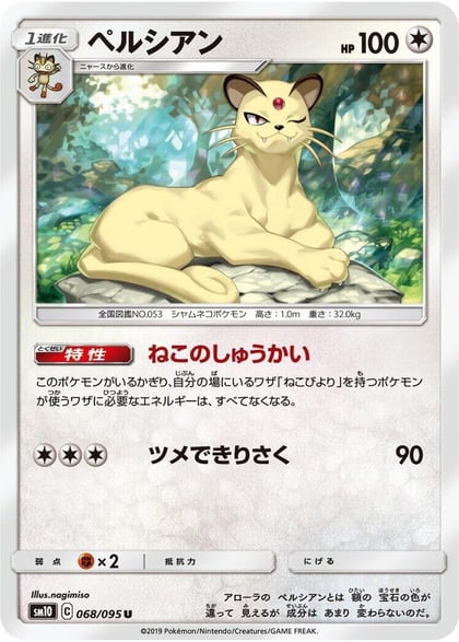 Persian, SM10: Double Blaze 068/095