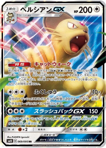 Persian GX - 069/095, SM10: Double Blaze 069/095