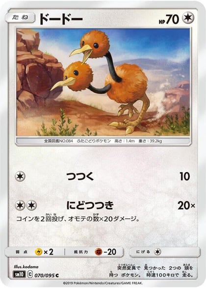 Doduo, SM10: Double Blaze 070/095