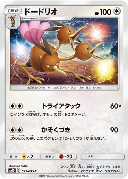 Dodrio, SM10: Double Blaze 071/095