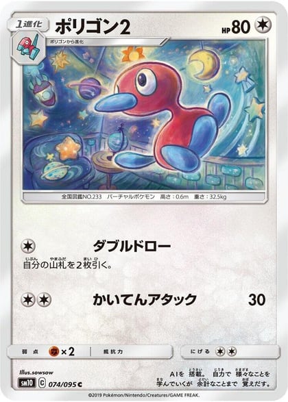 Porygon2, SM10: Double Blaze 074/095