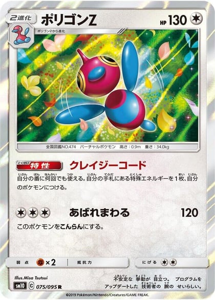 Porygon-Z, SM10: Double Blaze 075/095