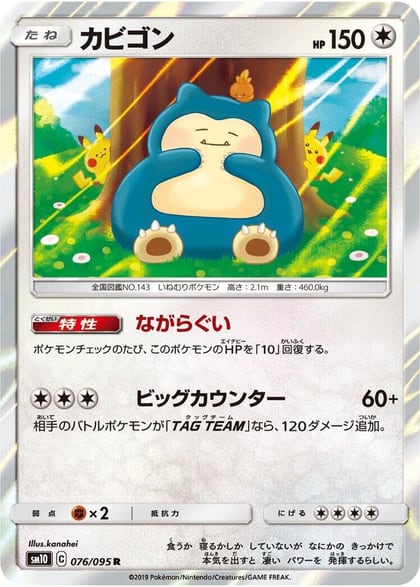 Snorlax, SM10: Double Blaze 076/095