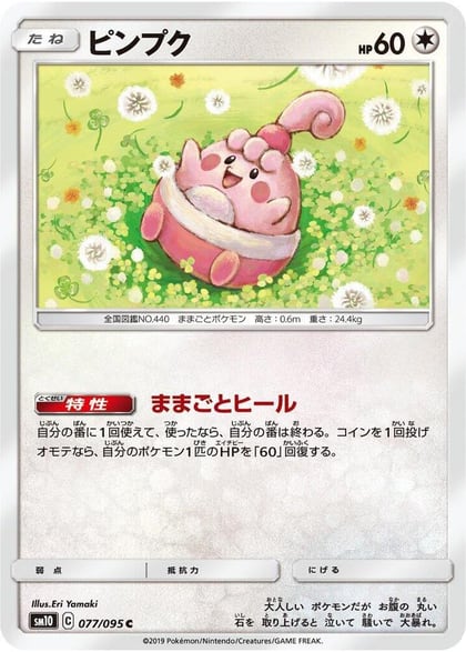 Happiny, SM10: Double Blaze 077/095