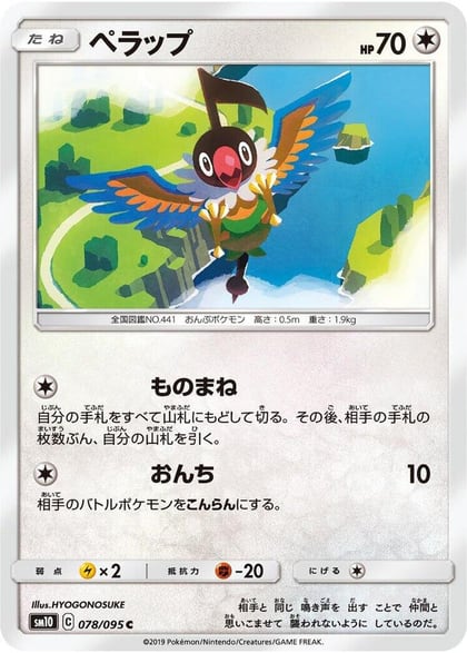 Chatot, SM10: Double Blaze 078/095