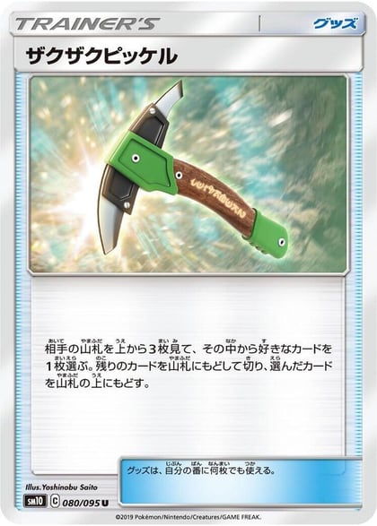 Chip-Chip Ice Axe, SM10: Double Blaze 080/095