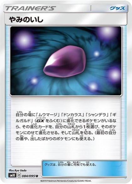 Dusk Stone, SM10: Double Blaze 084/095