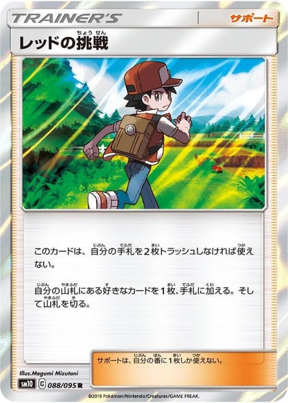 Red's Challenge - 088/095, SM10: Double Blaze 088/095