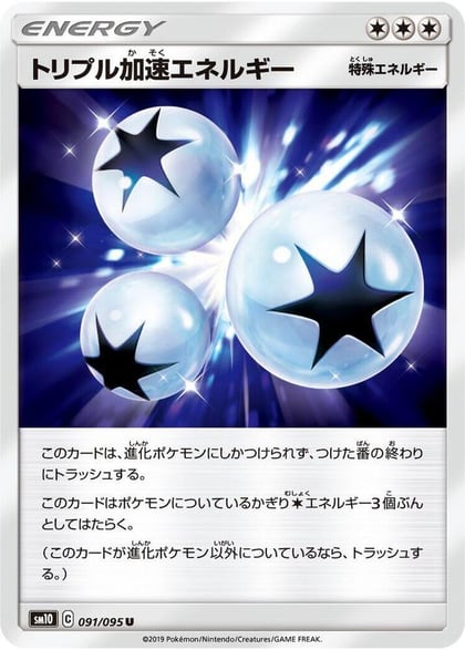 Triple Acceleration Energy - 091/095, SM10: Double Blaze 091/095
