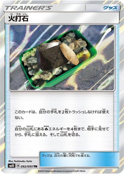 Fiery Flint, SM10: Double Blaze 092/095