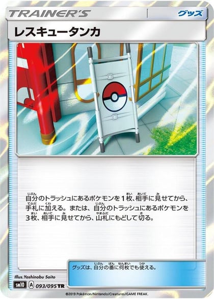 Rescue Stretcher, SM10: Double Blaze 093/095
