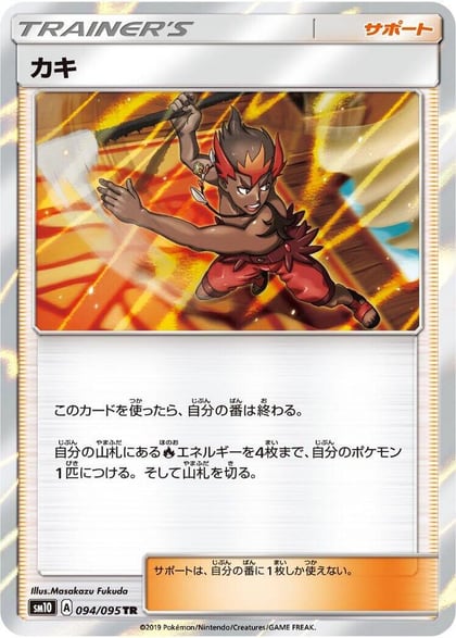 Kiawe, SM10: Double Blaze 094/095