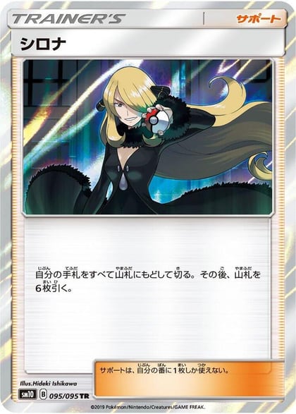 Cynthia, SM10: Double Blaze 095/095