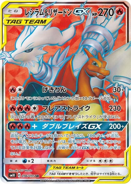 Reshiram & Charizard GX - 096/095, SM10: Double Blaze 096/095