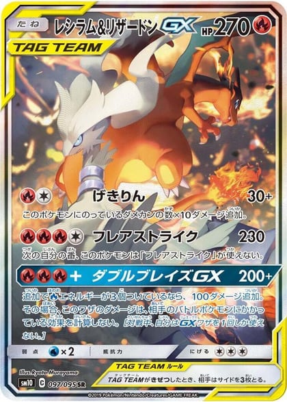 Reshiram & Charizard GX - 097/095, SM10: Double Blaze 097/095