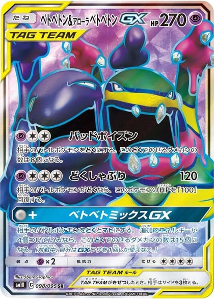 Muk & Alolan Muk GX - 098/095, SM10: Double Blaze 098/095