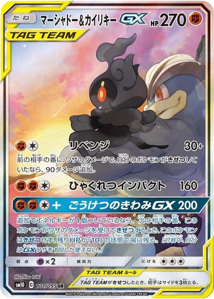 Marshadow & Machamp GX - 101/095, SM10: Double Blaze 101/095