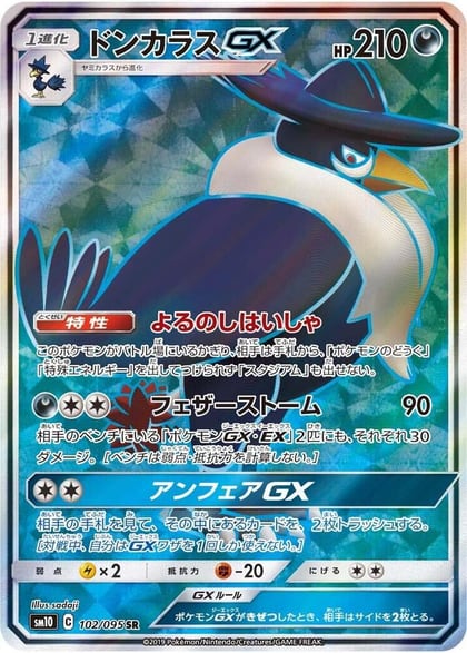 Honchkrow GX - 102/095, SM10: Double Blaze 102/095