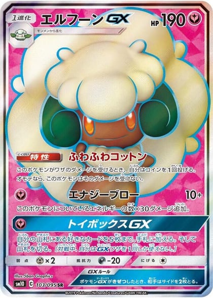 Whimsicott GX - 103/095, SM10: Double Blaze 103/095