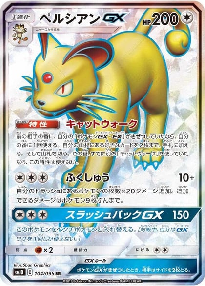 Persian GX - 104/095, SM10: Double Blaze 104/095