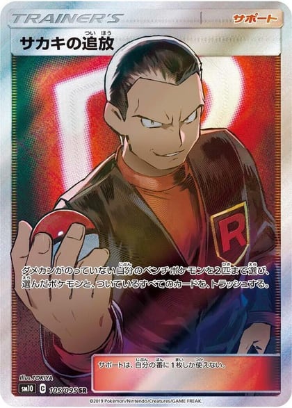 Giovanni's Exile - 105/095, SM10: Double Blaze 105/095