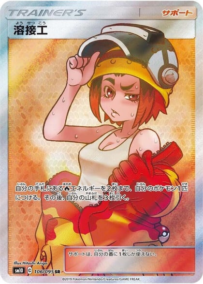 Welder - 106/095, SM10: Double Blaze 106/095