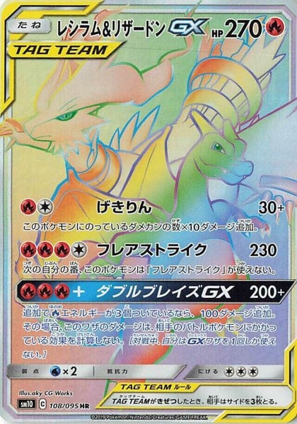 Reshiram & Charizard GX - 108/095, SM10: Double Blaze 108/095