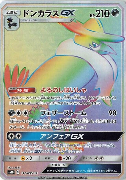 Honchkrow GX - 111/095, SM10: Double Blaze 111/095