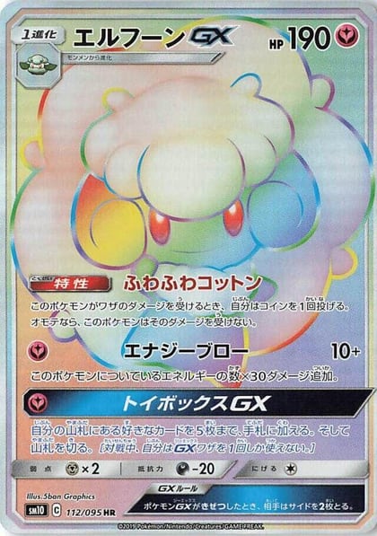 Whimsicott GX - 112/095, SM10: Double Blaze 112/095