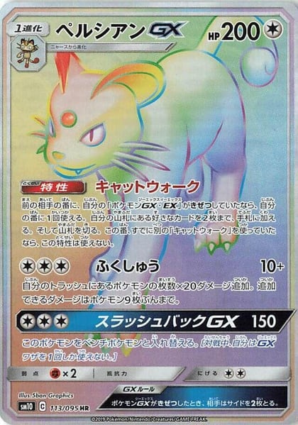 Persian GX - 113/095, SM10: Double Blaze 113/095