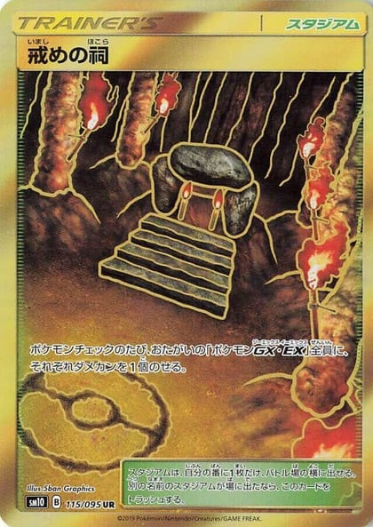 Shrine of Punishment, SM10: Double Blaze 115/095