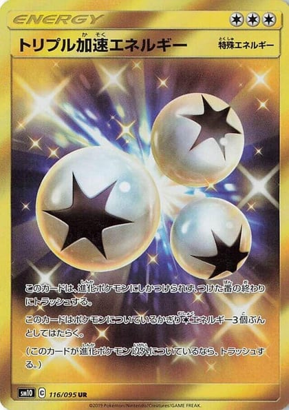 Triple Acceleration Energy - 116/095, SM10: Double Blaze 116/095