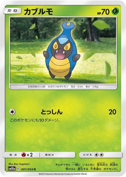 Karrablast, SM10a: GG End 001/054