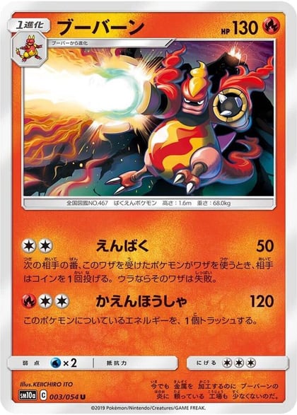 Magmortar, SM10a: GG End 003/054