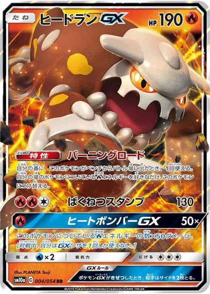 Heatran GX - 004/054, SM10a: GG End 004/054