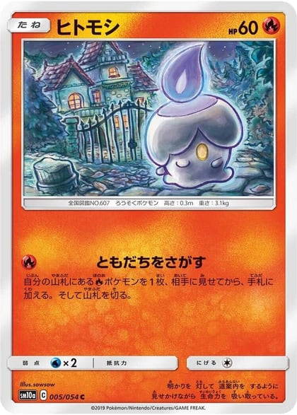Litwick, SM10a: GG End 005/054